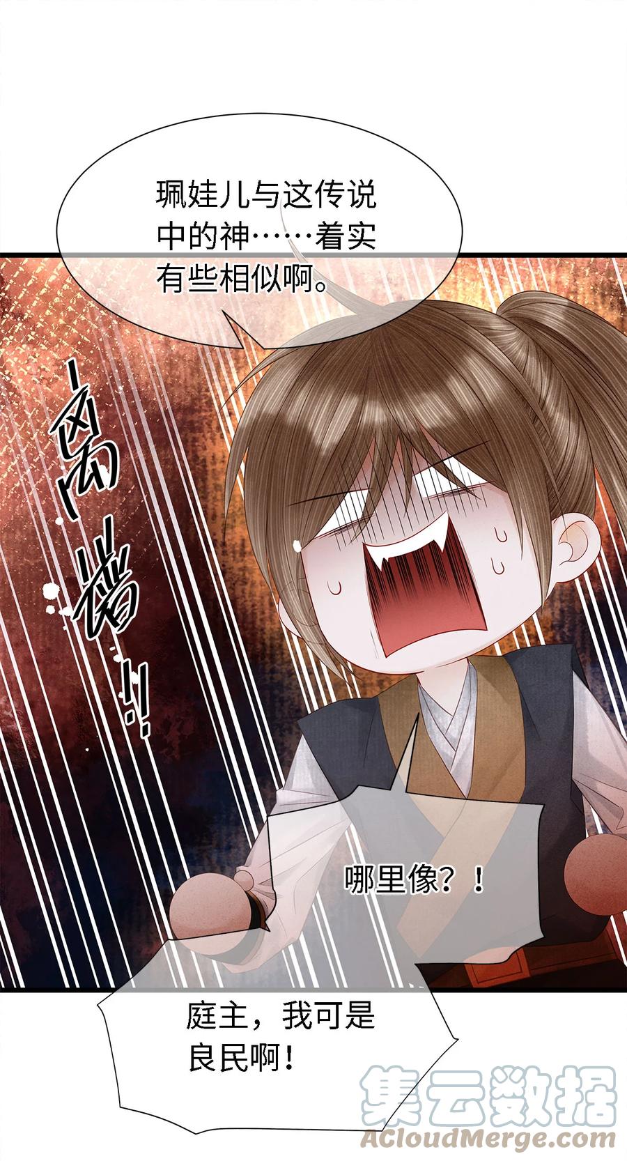 师弟你节操掉了 - 121 剑指刹那之灭 - 第19张图