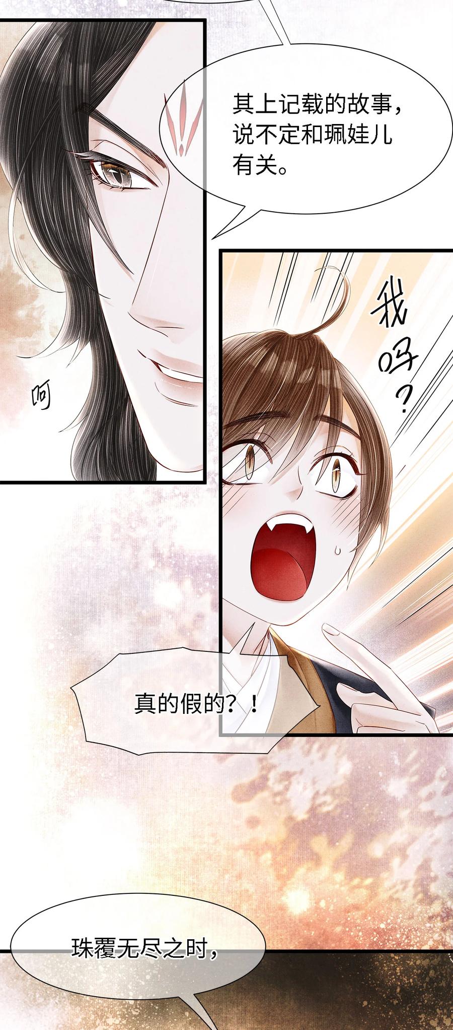 师弟你节操掉了 - 121 剑指刹那之灭 - 第12张图