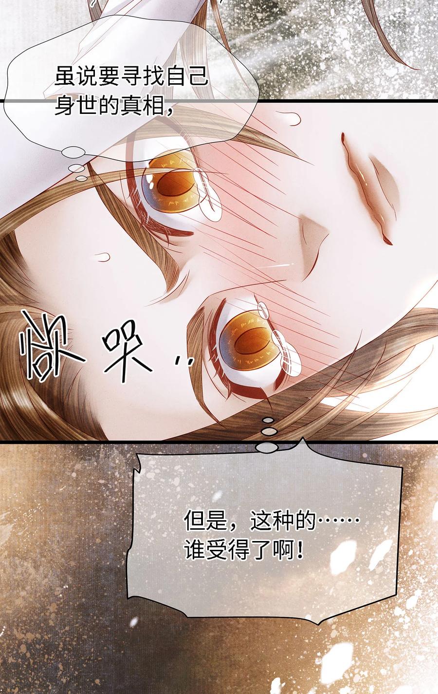 师弟你节操掉了 - 121 剑指刹那之灭 - 第24张图