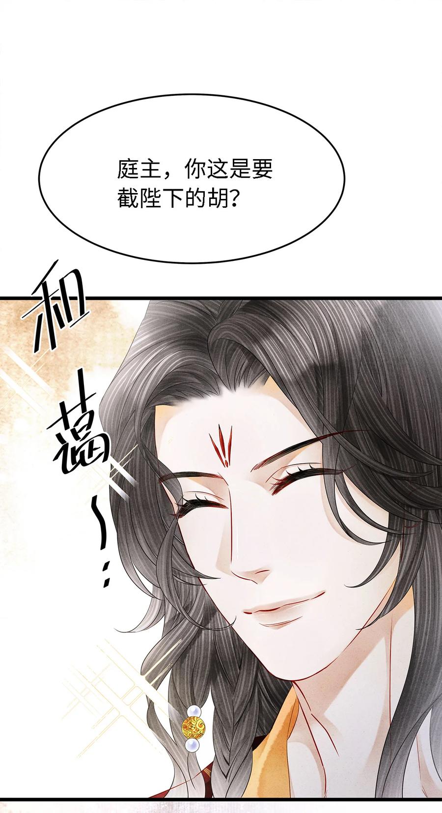 师弟你节操掉了 - 121 剑指刹那之灭 - 第2张图