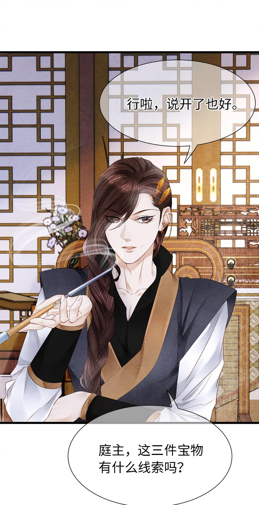 师弟你节操掉了 - 121 剑指刹那之灭 - 第6张图