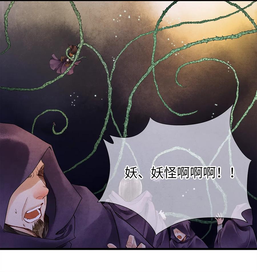 师弟你节操掉了 - 11 我真的已经嗝屁了？！ - 第18张图