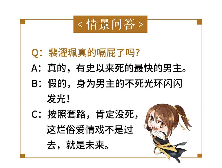 师弟你节操掉了 - 11 我真的已经嗝屁了？！ - 第50张图