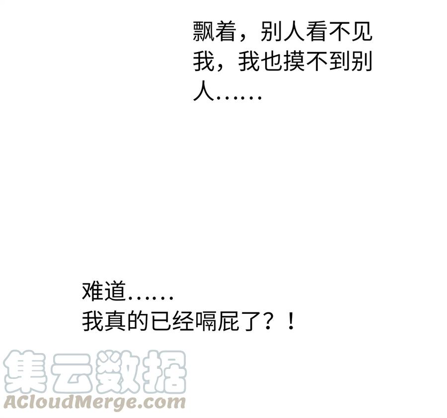 师弟你节操掉了 - 11 我真的已经嗝屁了？！ - 第49张图