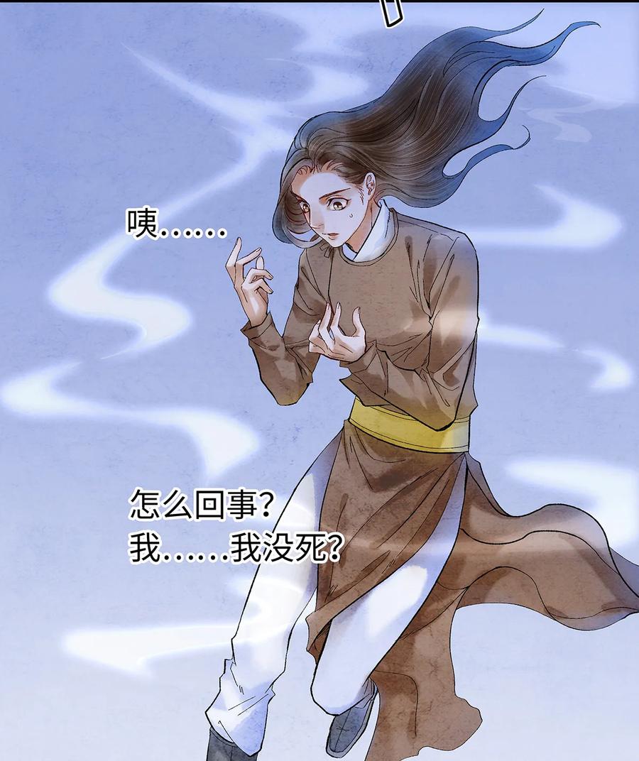 师弟你节操掉了 - 11 我真的已经嗝屁了？！ - 第32张图