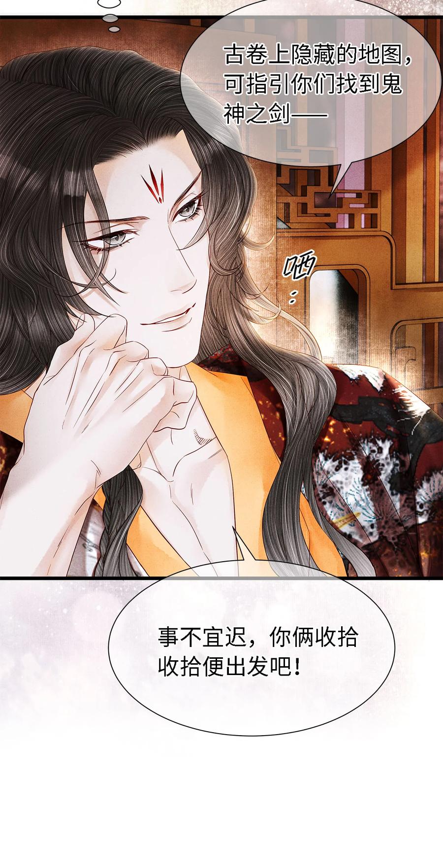 师弟你节操掉了 - 122 我保护不好你 - 第10张图