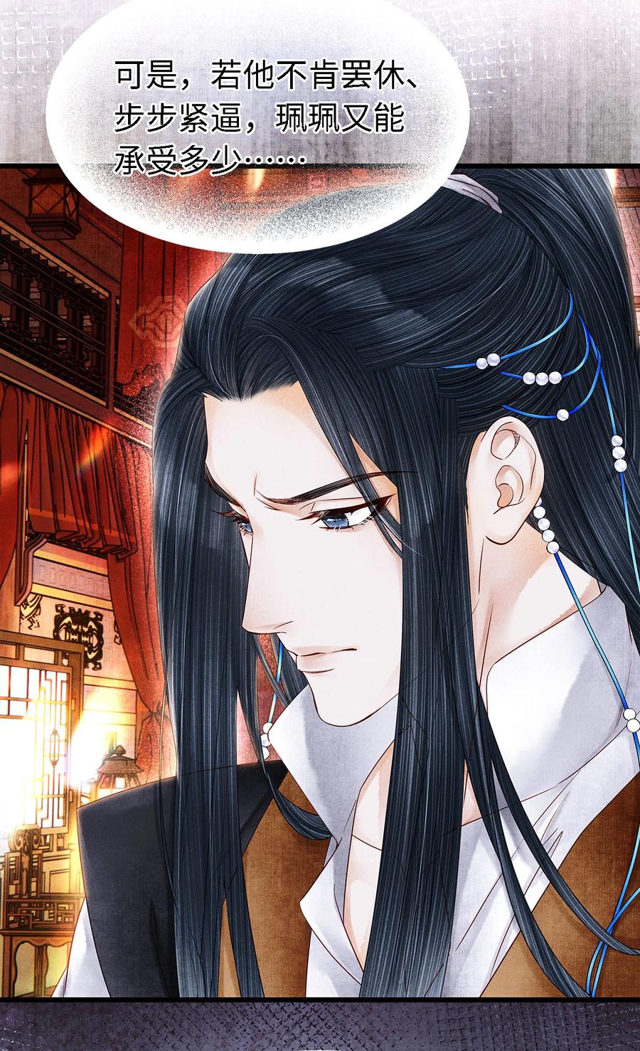 师弟你节操掉了 - 122 我保护不好你 - 第8张图