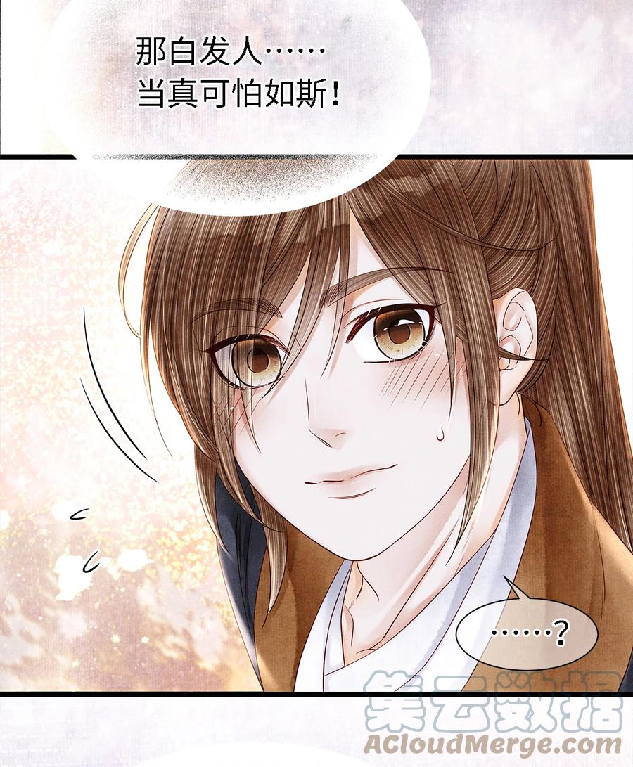 师弟你节操掉了 - 122 我保护不好你 - 第7张图