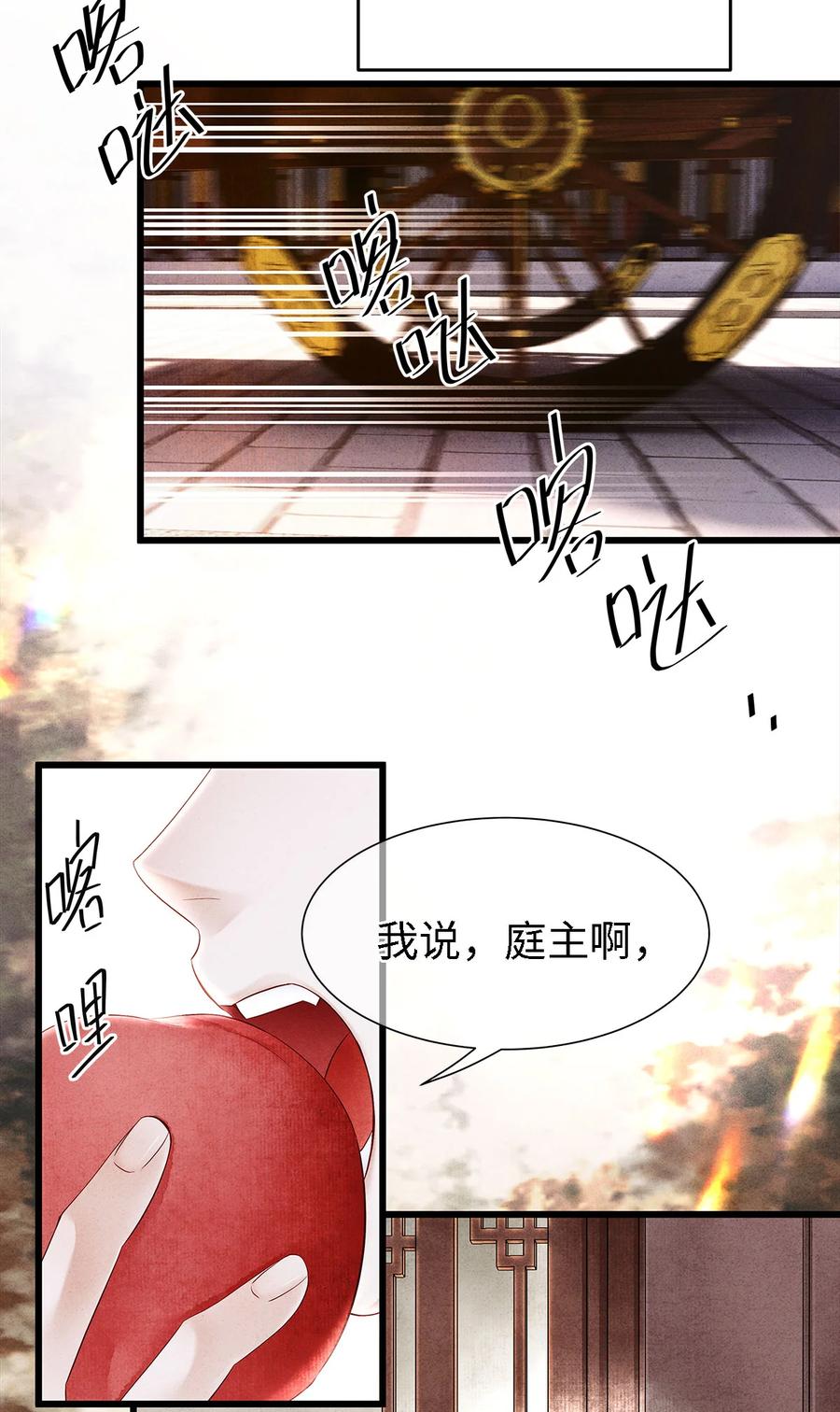 师弟你节操掉了 - 122 我保护不好你 - 第12张图