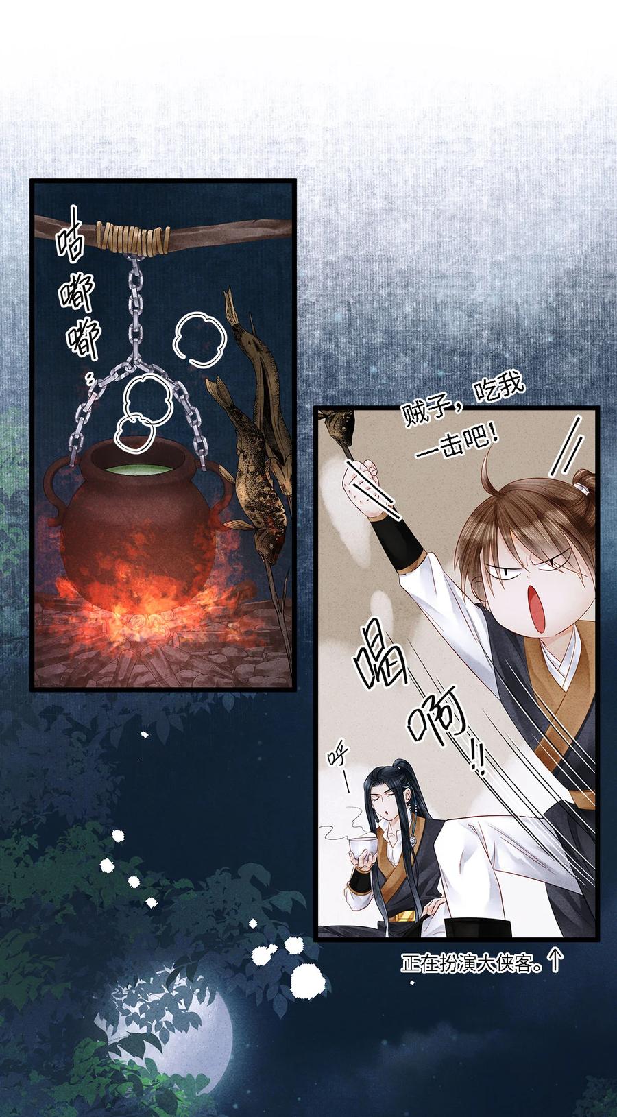 师弟你节操掉了 - 122 我保护不好你 - 第24张图