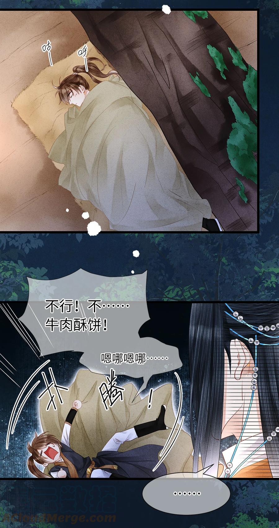 师弟你节操掉了 - 122 我保护不好你 - 第25张图