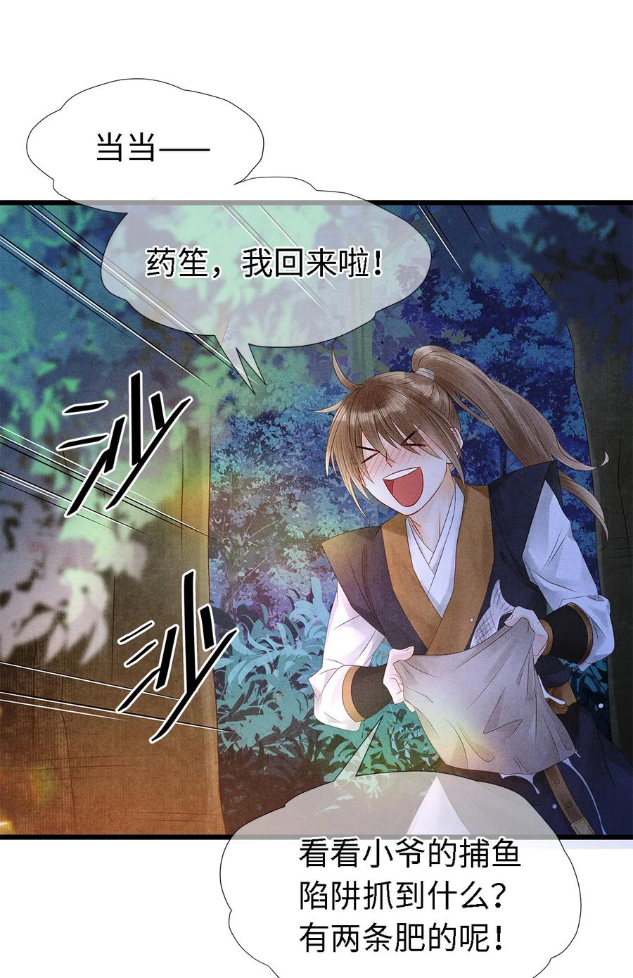 师弟你节操掉了 - 122 我保护不好你 - 第20张图