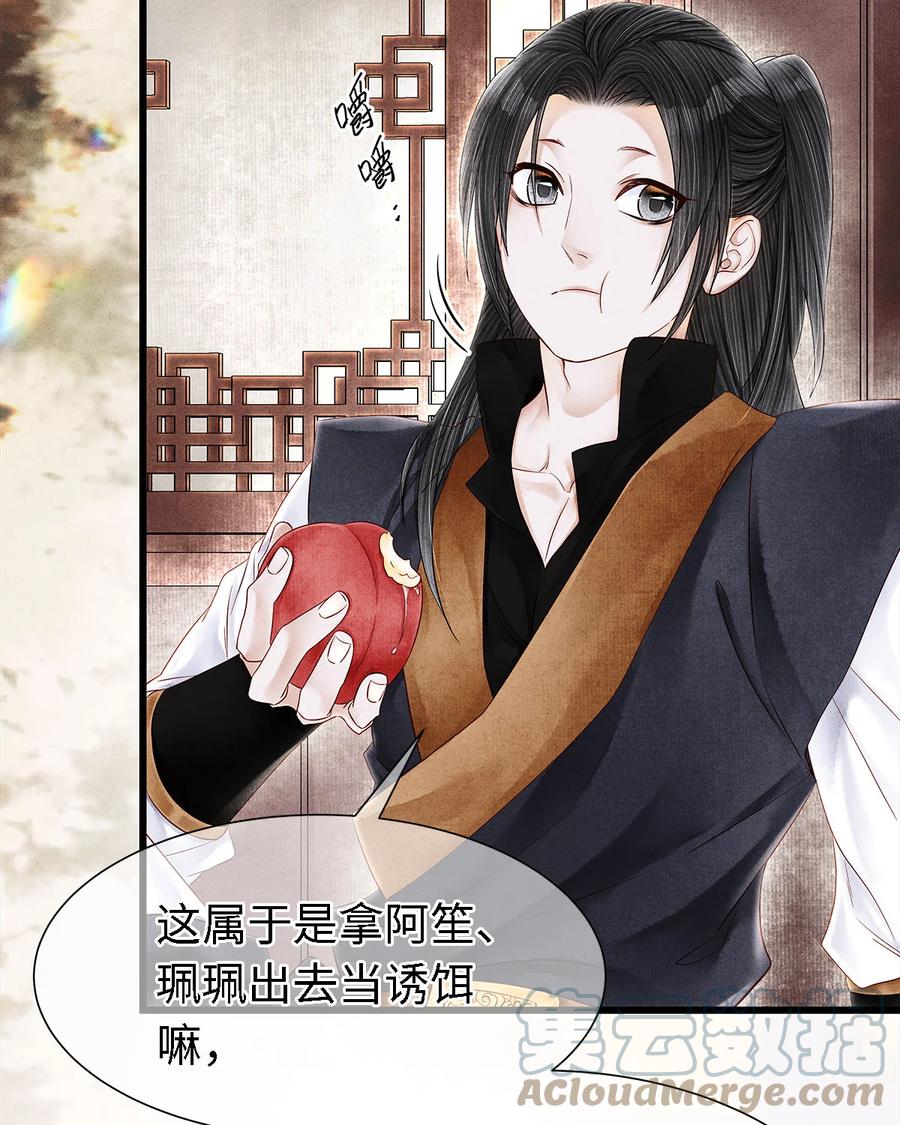 师弟你节操掉了 - 122 我保护不好你 - 第13张图