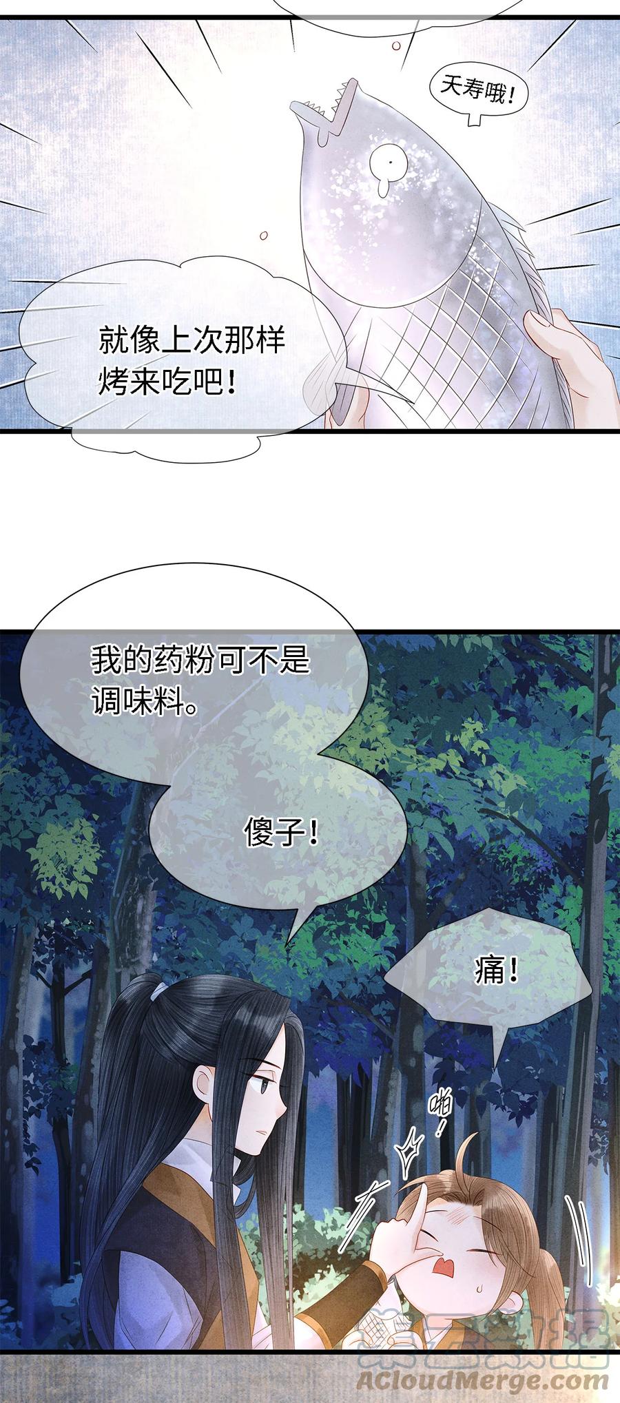 师弟你节操掉了 - 122 我保护不好你 - 第21张图