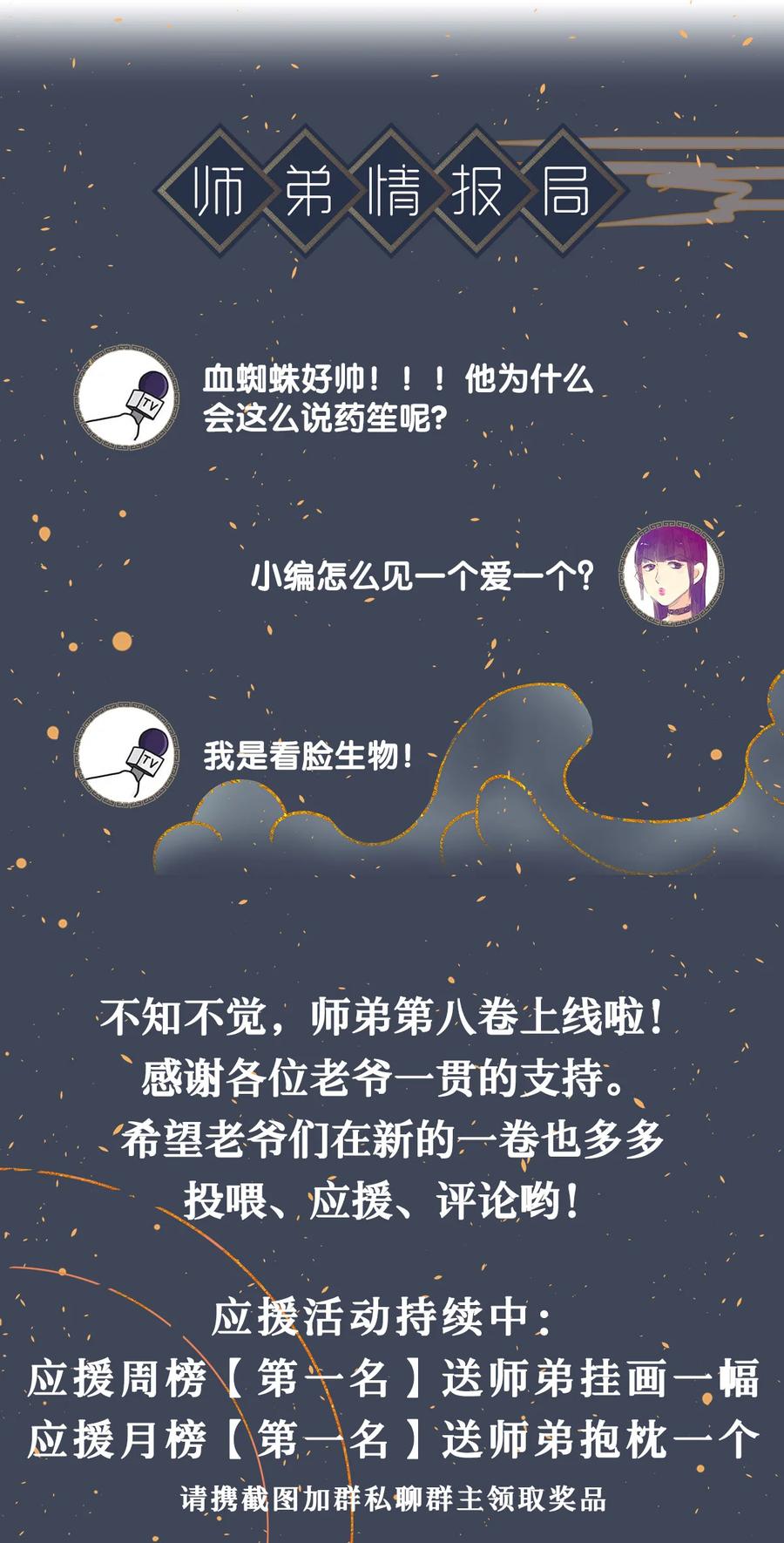 师弟你节操掉了 - 122 我保护不好你 - 第32张图