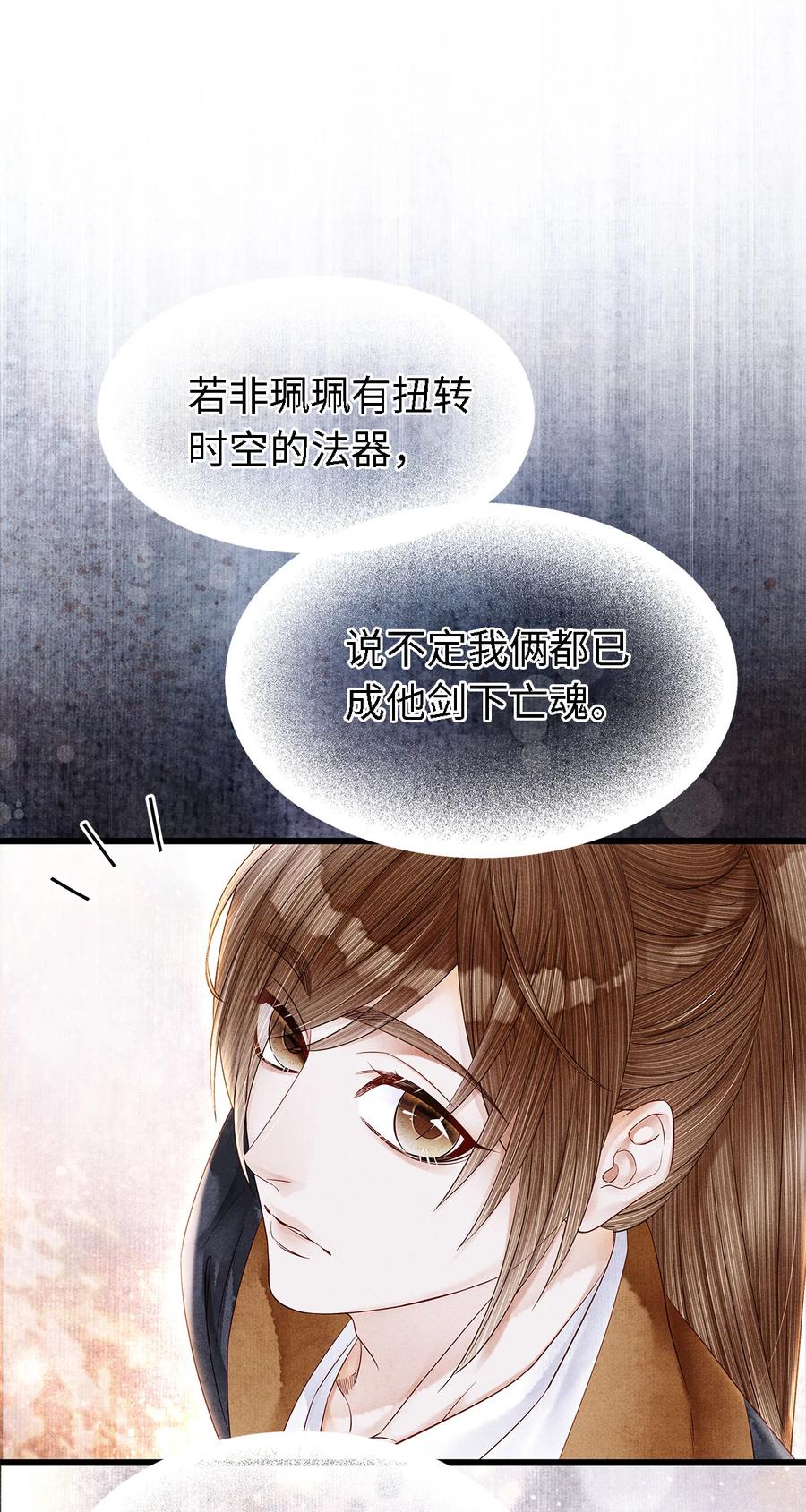 师弟你节操掉了 - 122 我保护不好你 - 第6张图