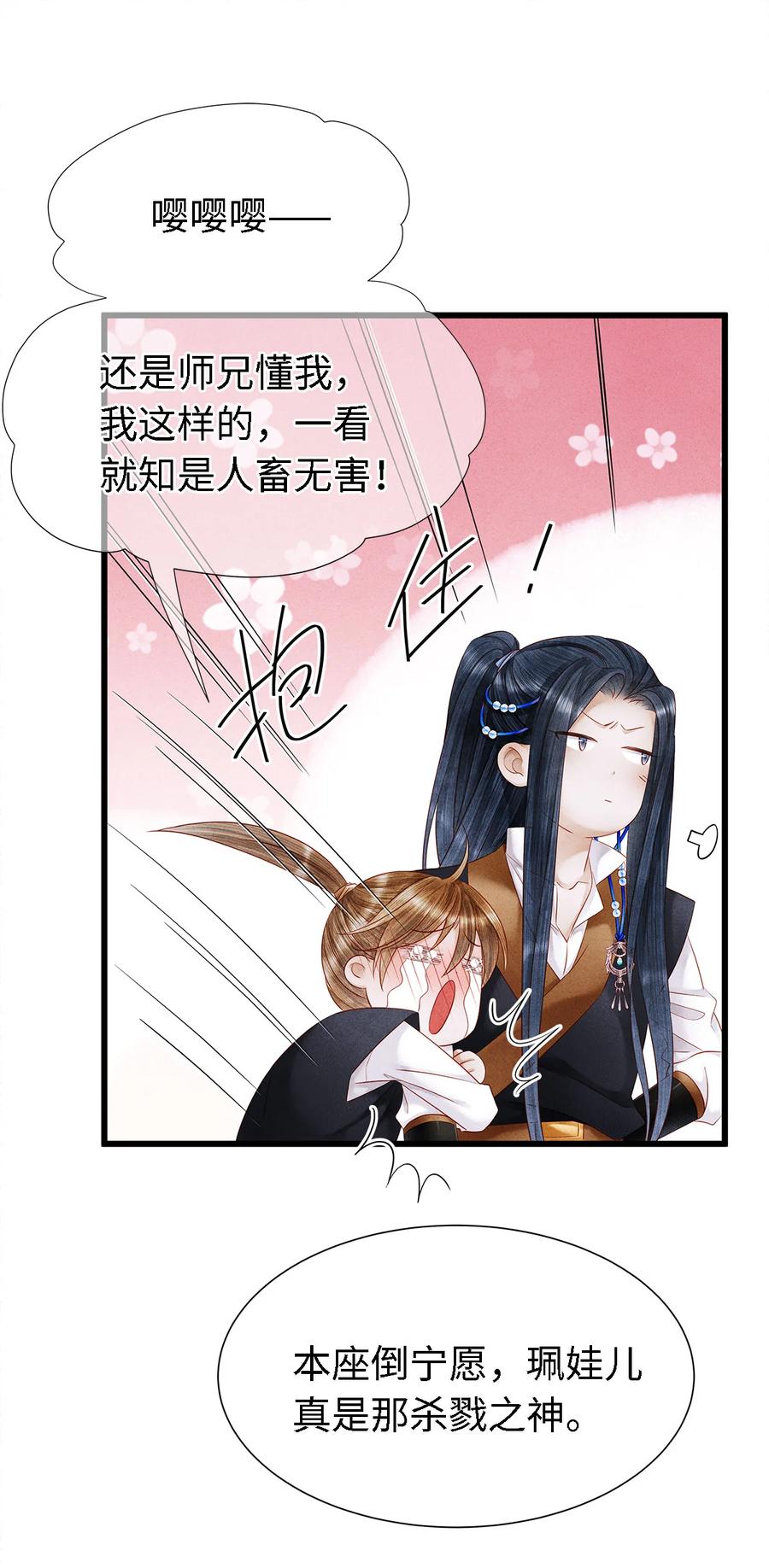 师弟你节操掉了 - 122 我保护不好你 - 第2张图