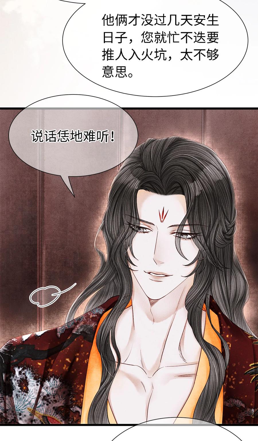 师弟你节操掉了 - 122 我保护不好你 - 第14张图