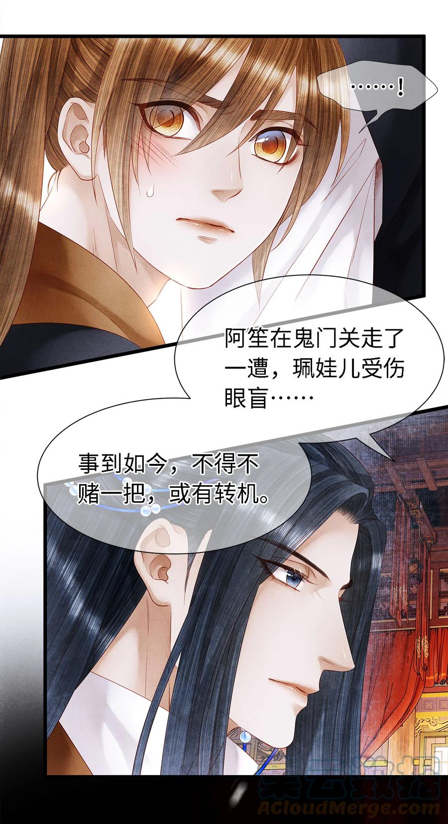 师弟你节操掉了 - 122 我保护不好你 - 第3张图