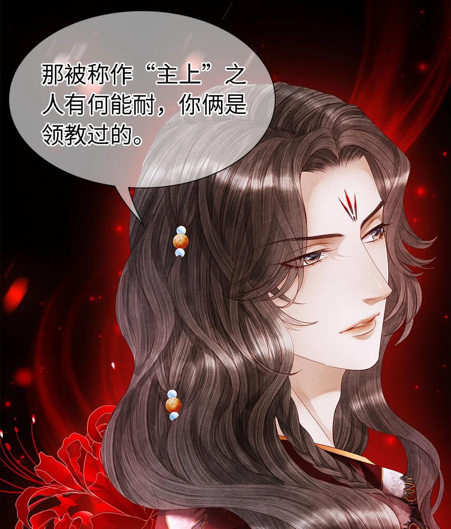 师弟你节操掉了 - 122 我保护不好你 - 第4张图