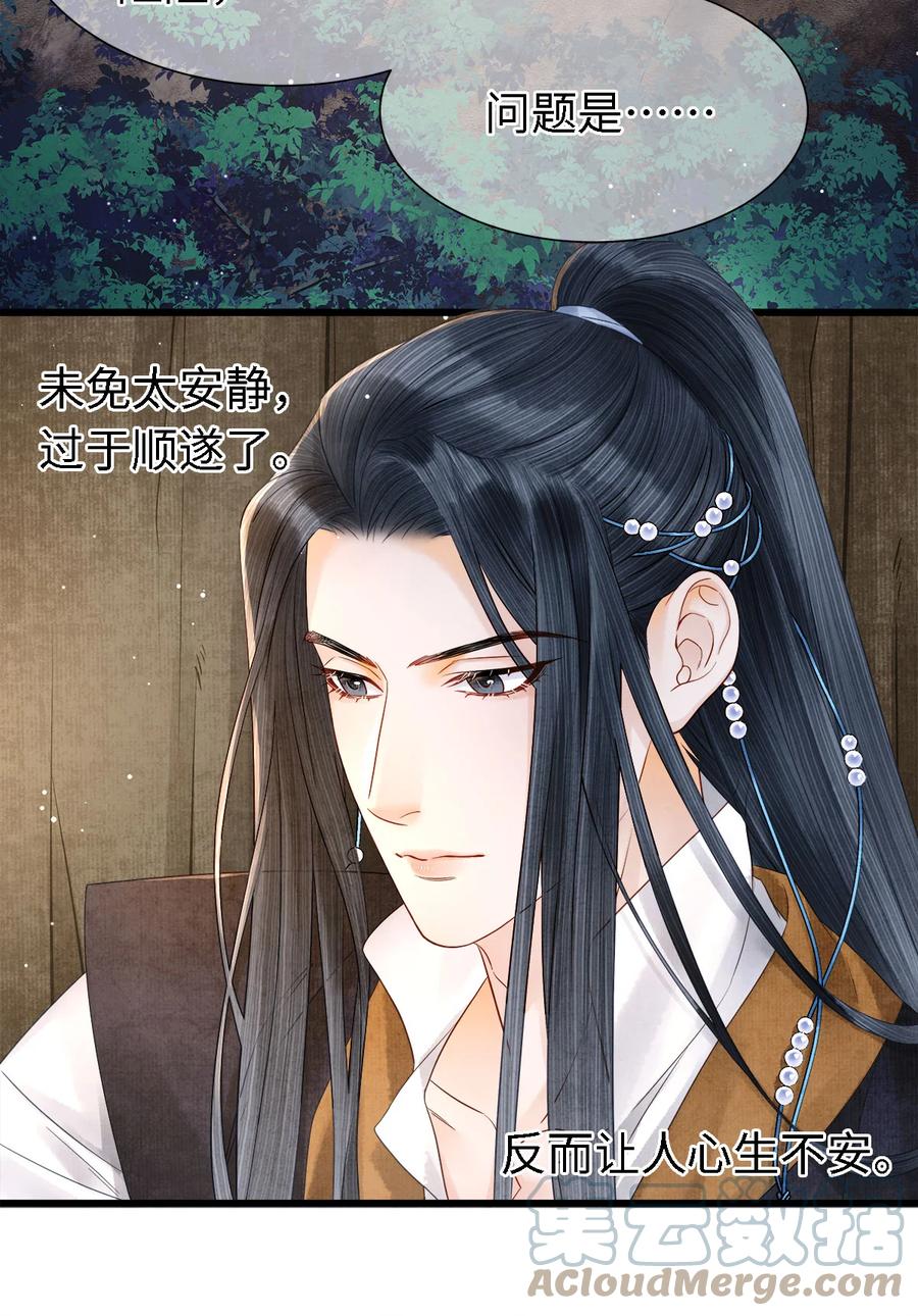 师弟你节操掉了 - 122 我保护不好你 - 第19张图