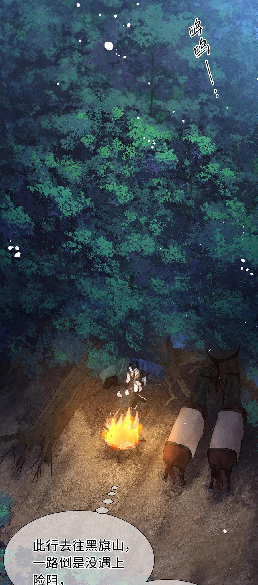 师弟你节操掉了 - 122 我保护不好你 - 第18张图