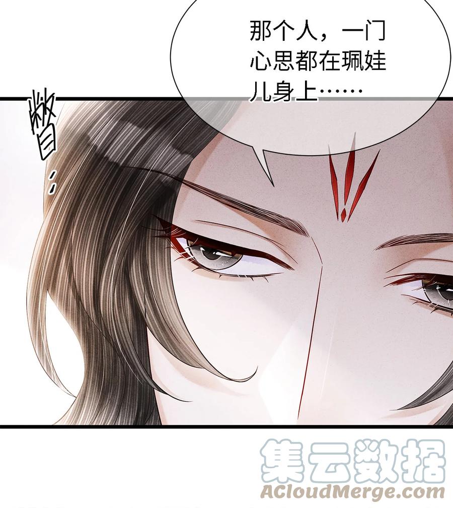 师弟你节操掉了 - 122 我保护不好你 - 第15张图