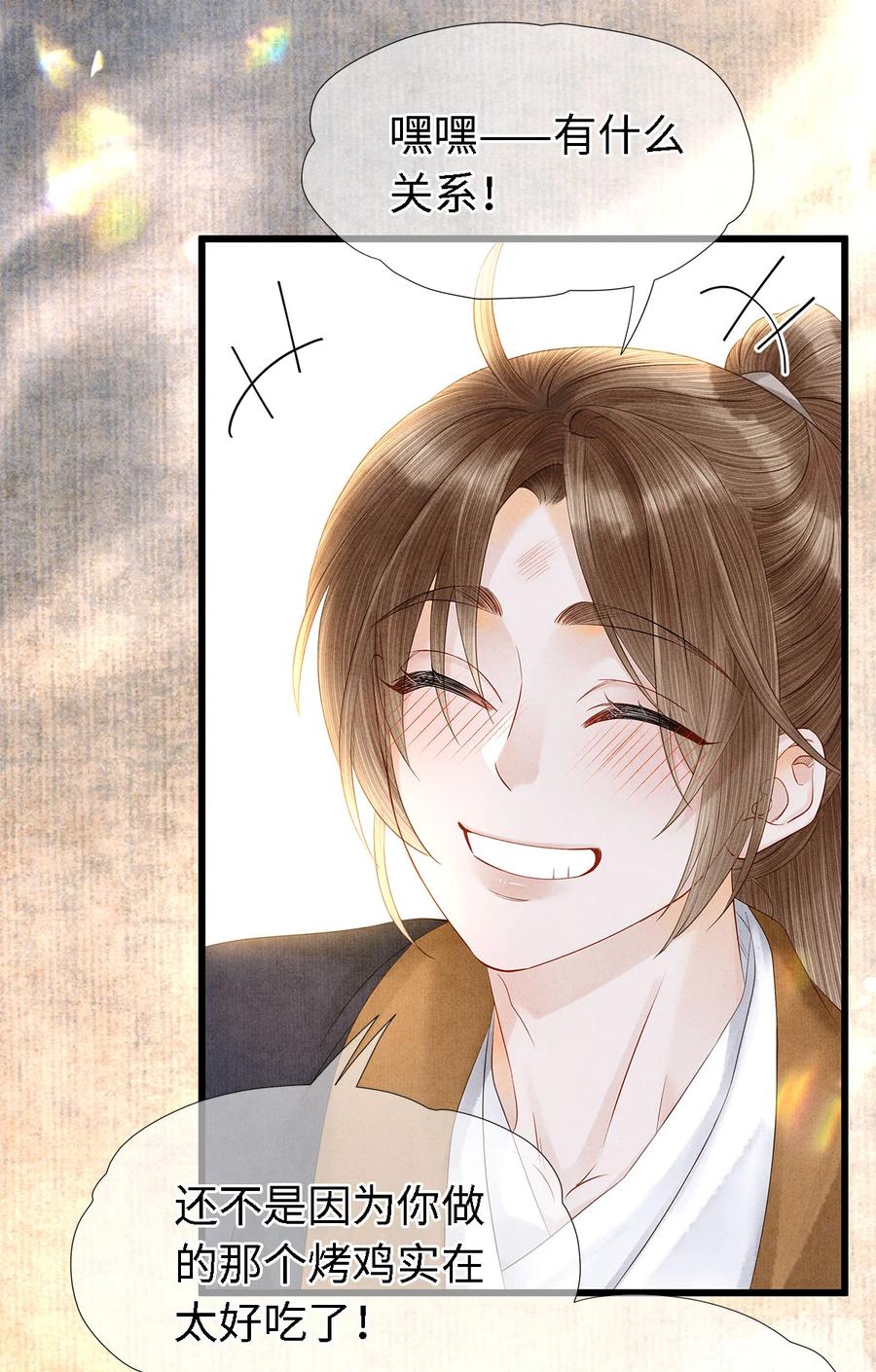 师弟你节操掉了 - 122 我保护不好你 - 第22张图