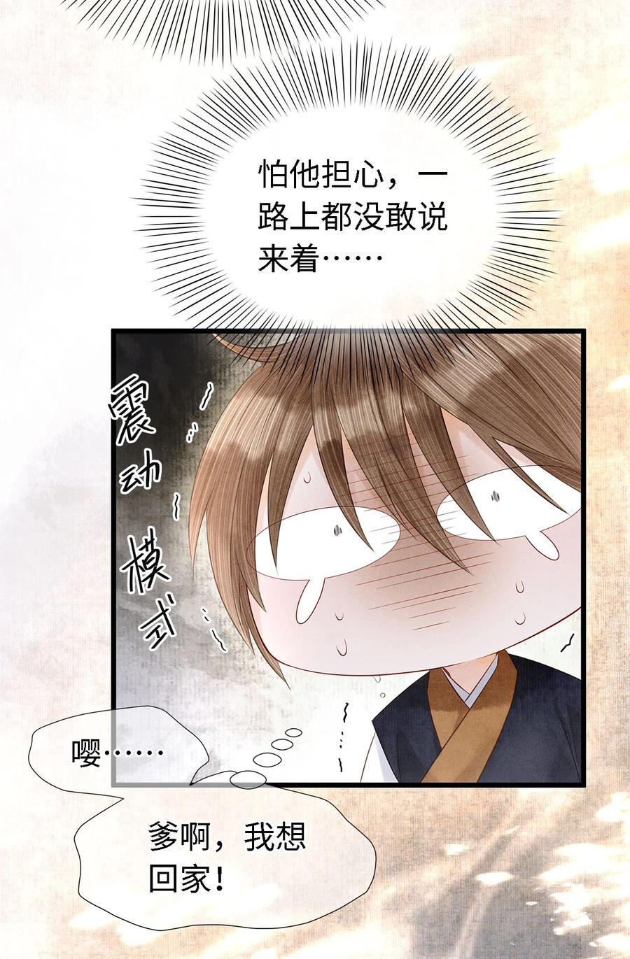 师弟你节操掉了 - 123 此药只应“天上”有 - 第24张图