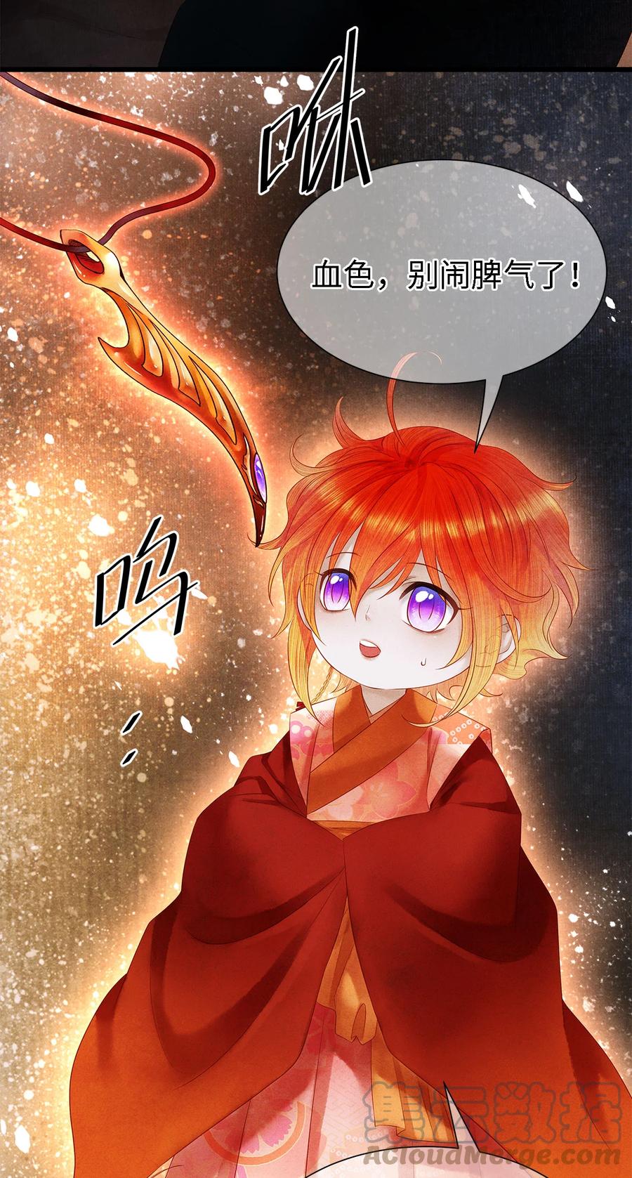 师弟你节操掉了 - 123 此药只应“天上”有 - 第3张图