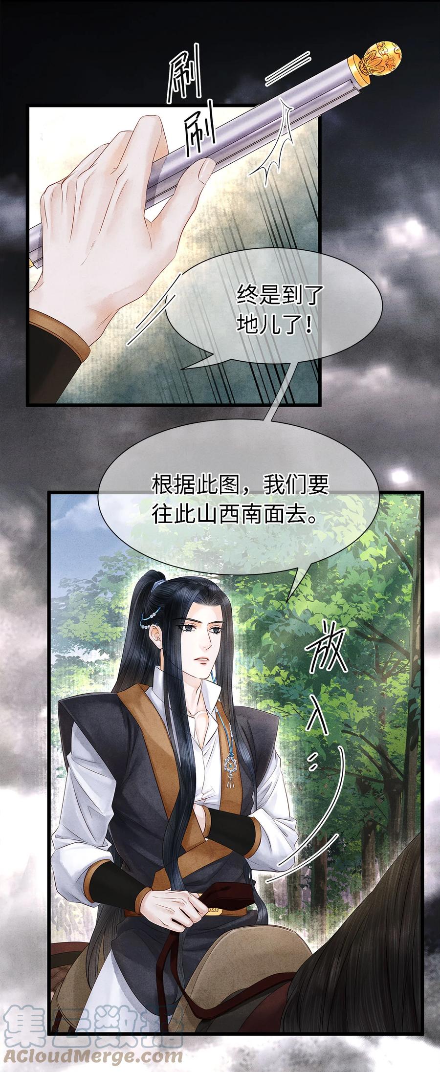 师弟你节操掉了 - 123 此药只应“天上”有 - 第19张图