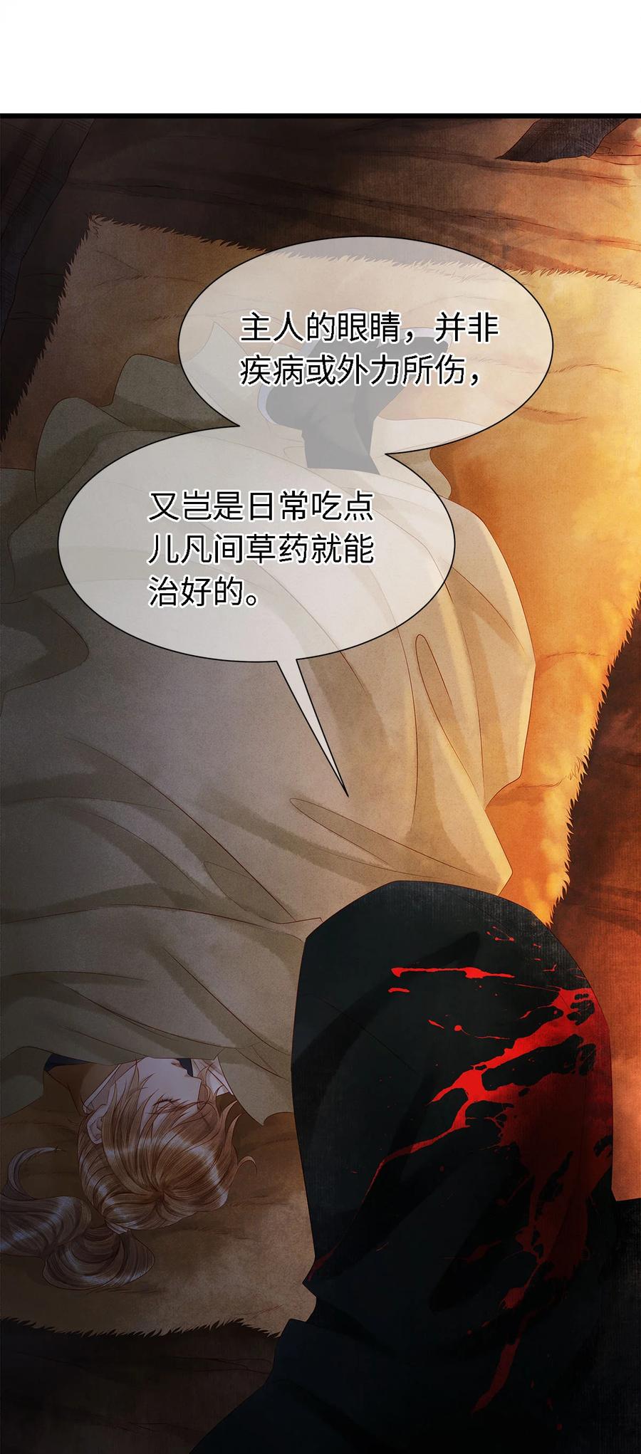 师弟你节操掉了 - 123 此药只应“天上”有 - 第2张图