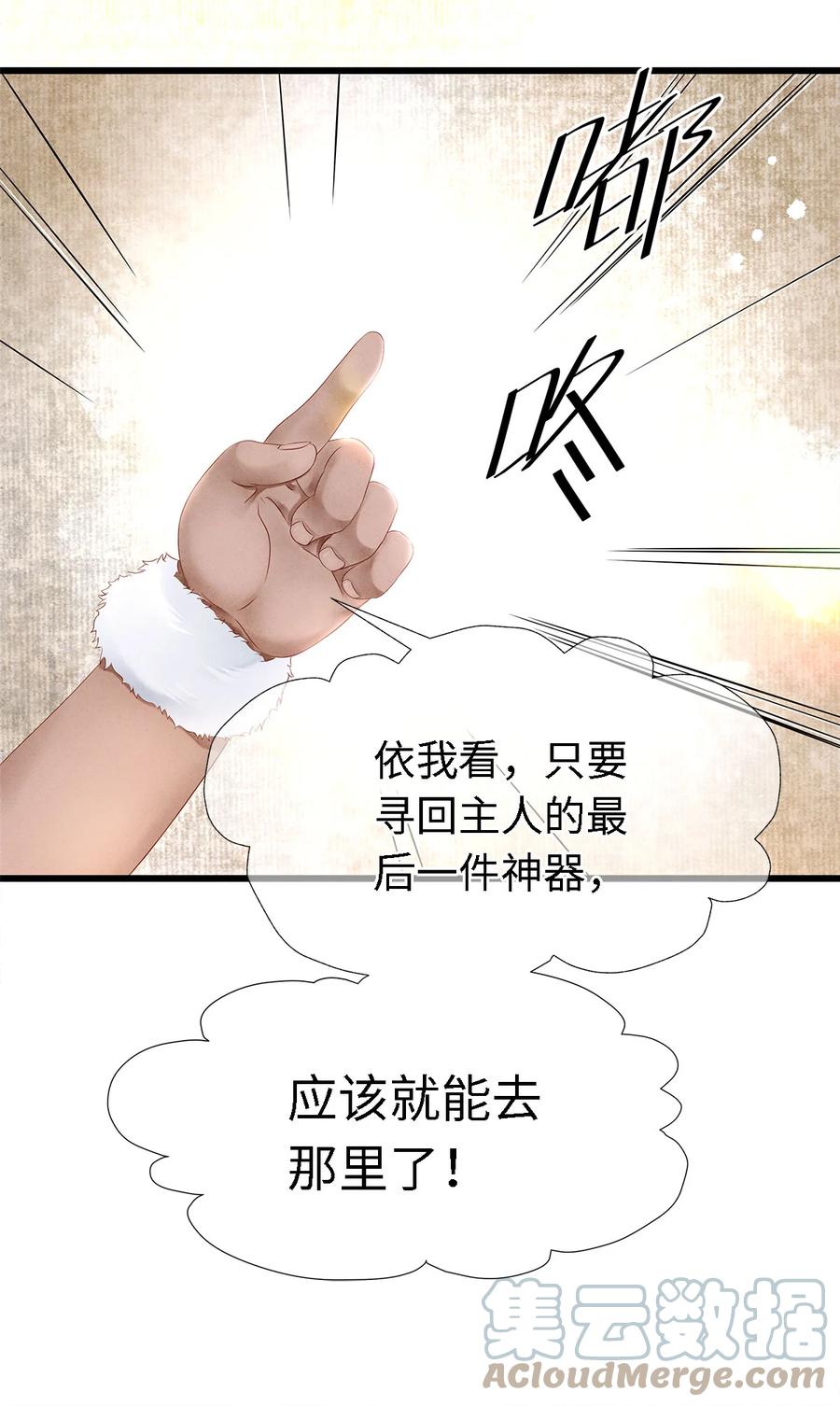 师弟你节操掉了 - 123 此药只应“天上”有 - 第9张图