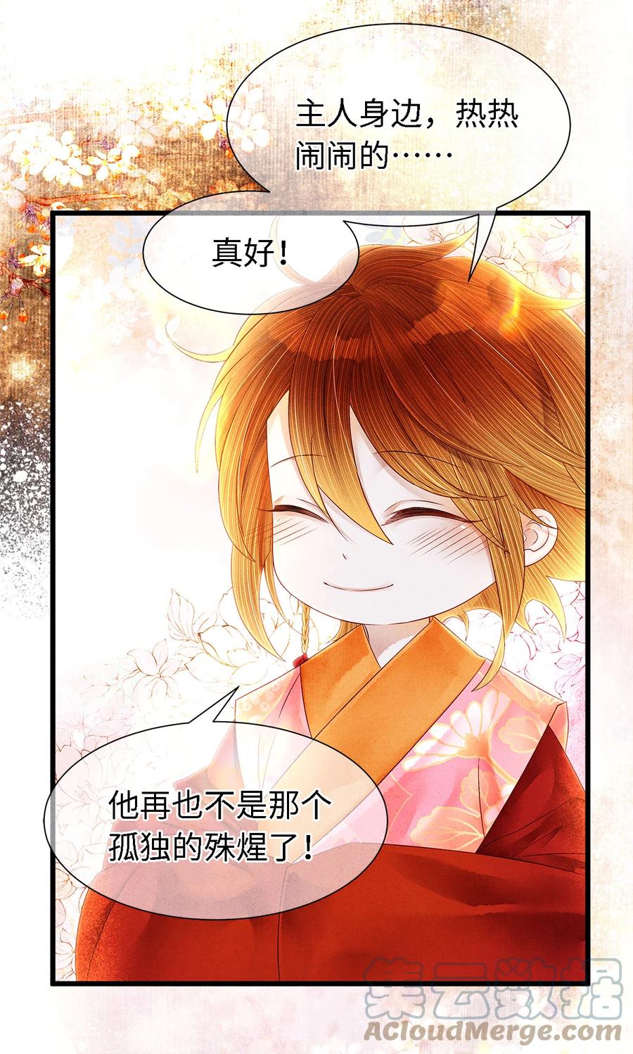 师弟你节操掉了 - 123 此药只应“天上”有 - 第15张图