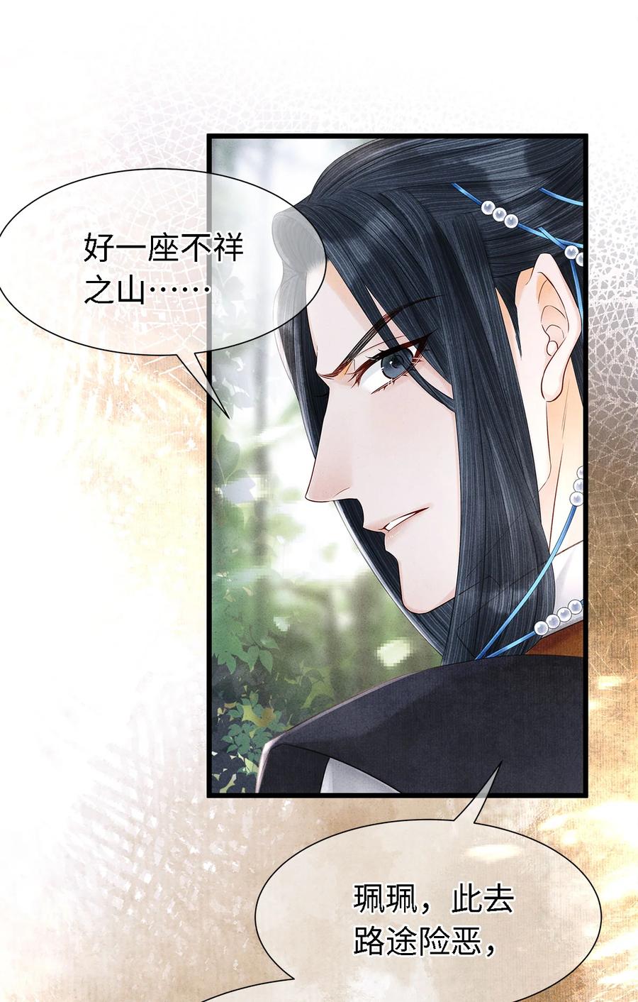 师弟你节操掉了 - 123 此药只应“天上”有 - 第22张图