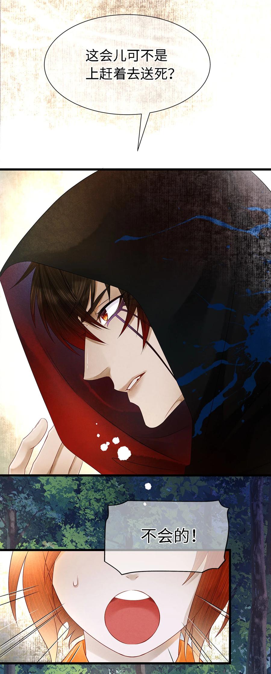 师弟你节操掉了 - 123 此药只应“天上”有 - 第12张图