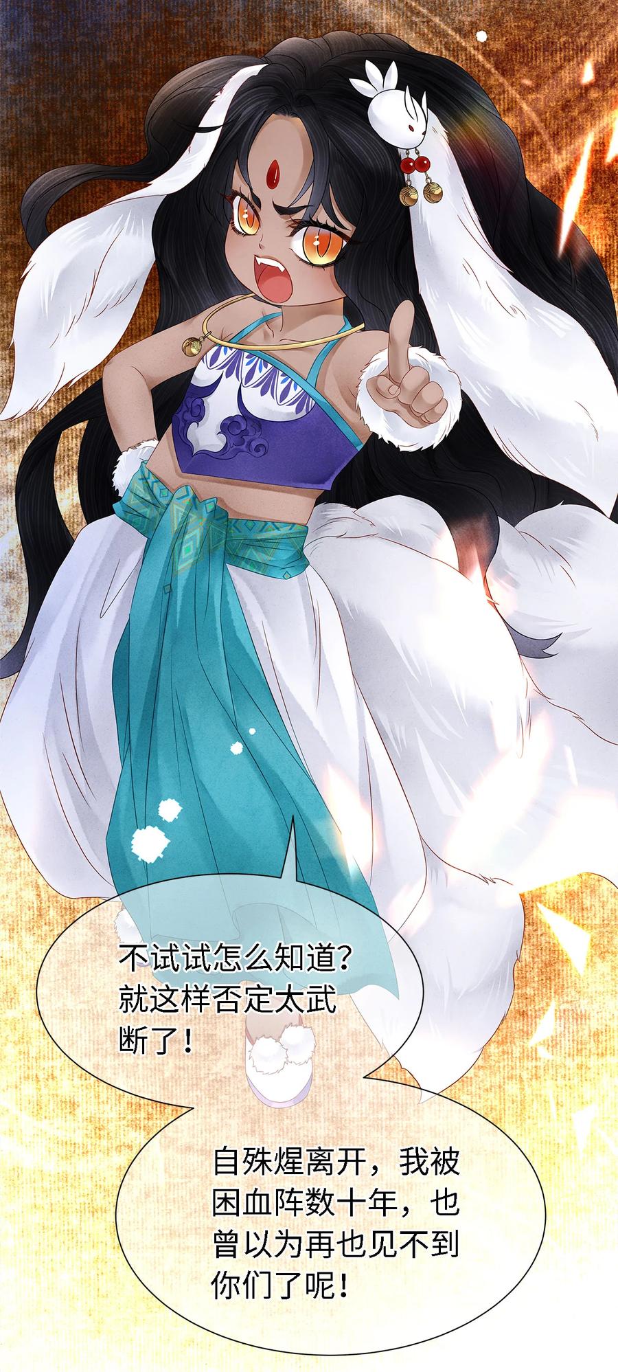 师弟你节操掉了 - 123 此药只应“天上”有 - 第8张图