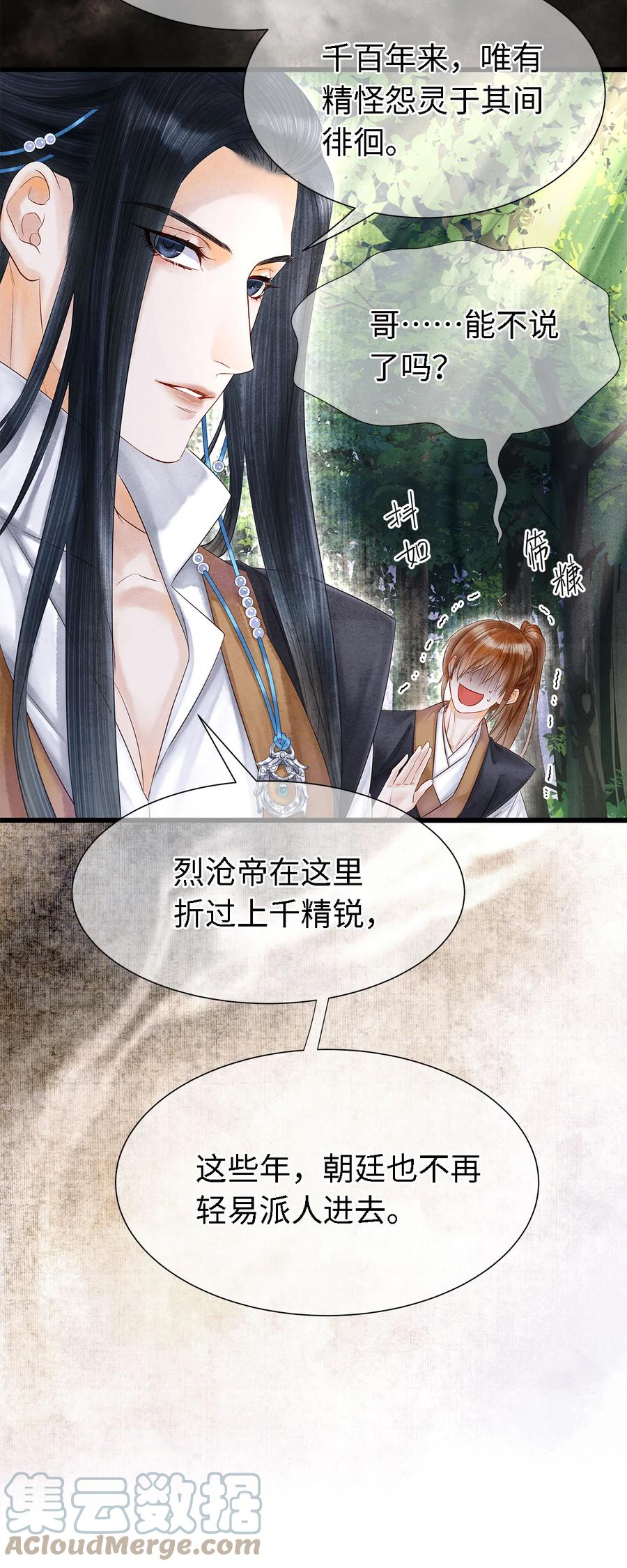 师弟你节操掉了 - 123 此药只应“天上”有 - 第21张图