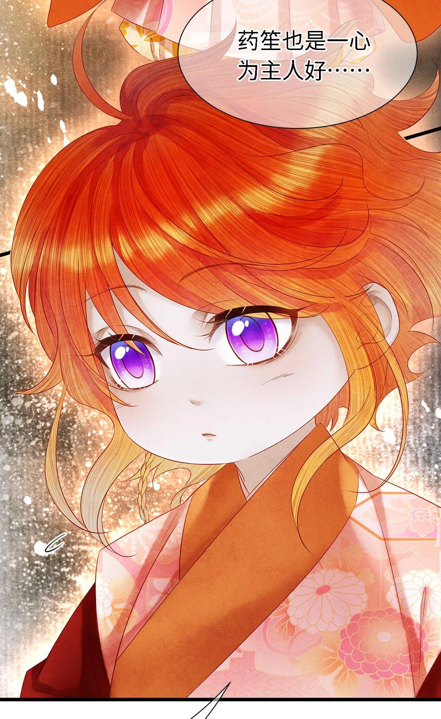 师弟你节操掉了 - 123 此药只应“天上”有 - 第4张图