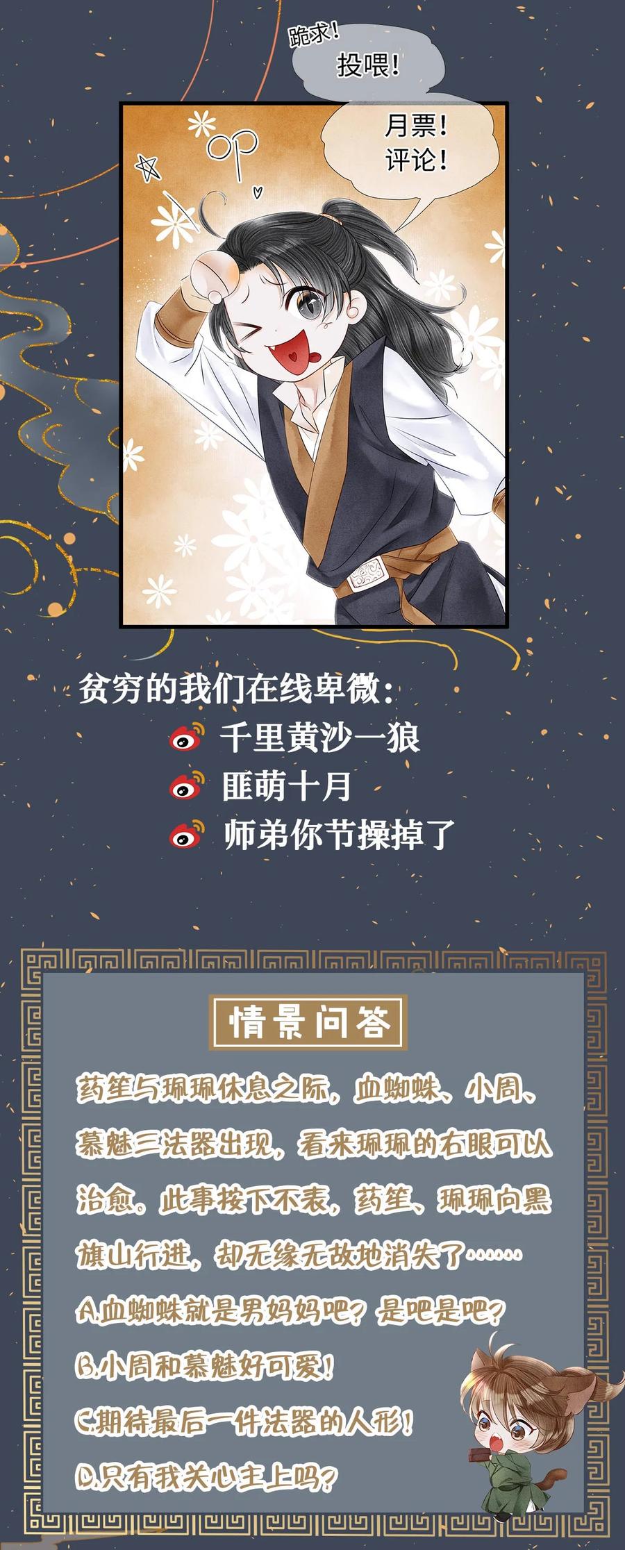 师弟你节操掉了 - 123 此药只应“天上”有 - 第32张图