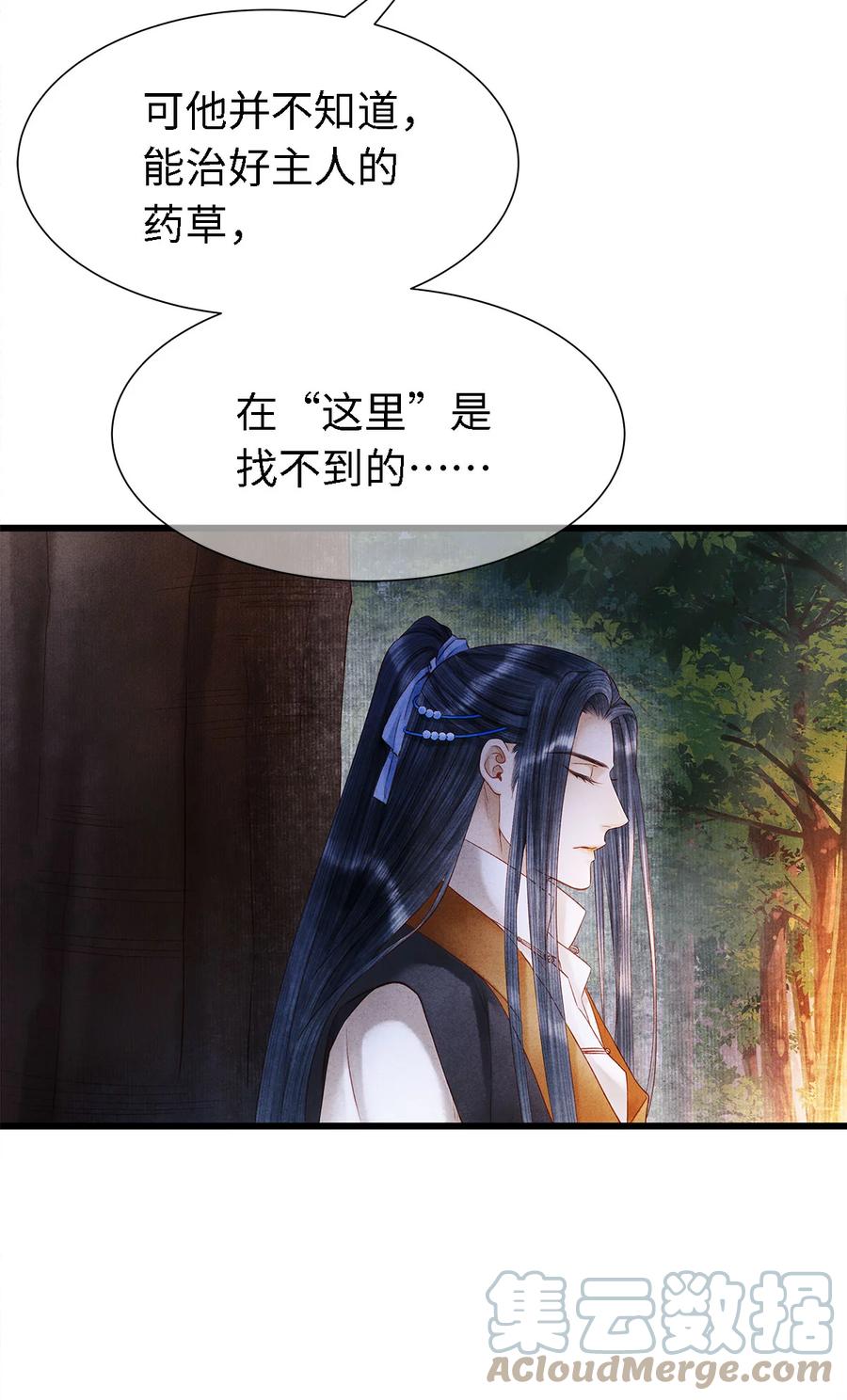 师弟你节操掉了 - 123 此药只应“天上”有 - 第5张图