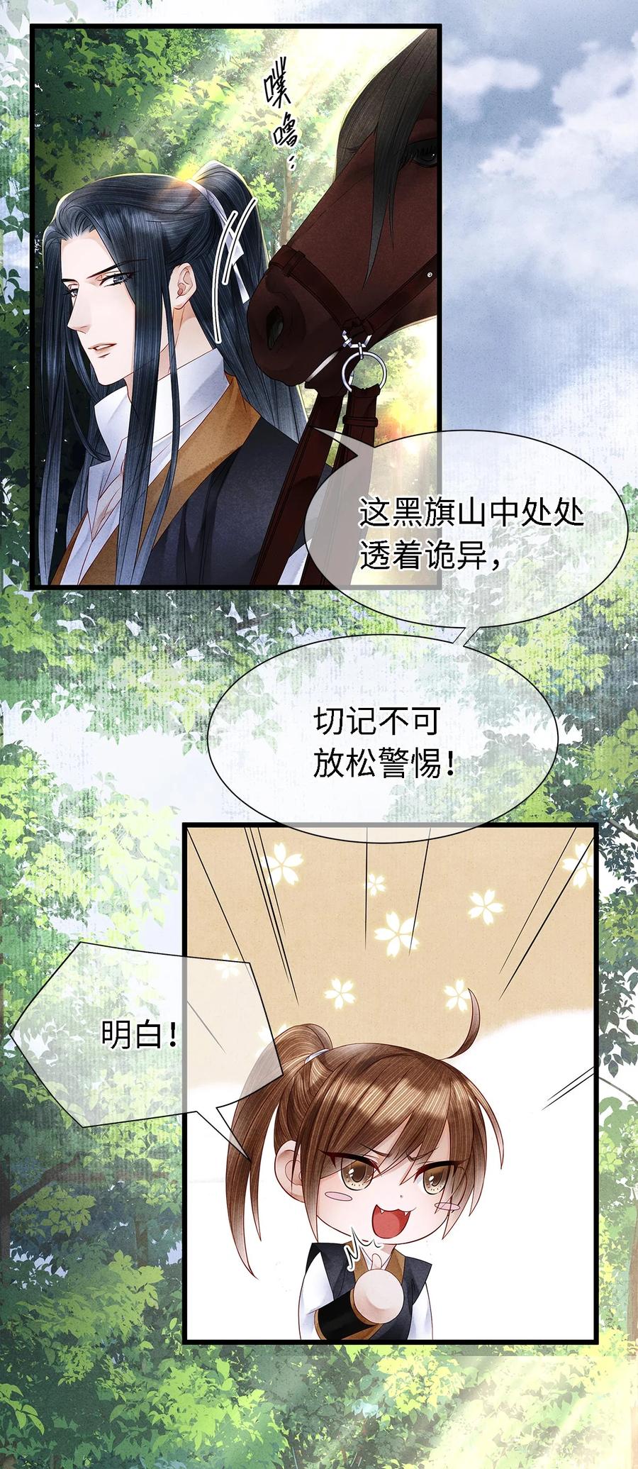 师弟你节操掉了 - 124 最后的美梦 - 第16张图
