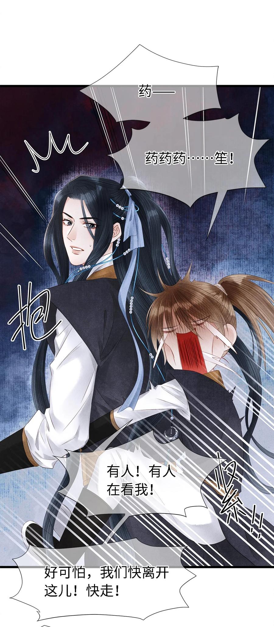 师弟你节操掉了 - 124 最后的美梦 - 第26张图