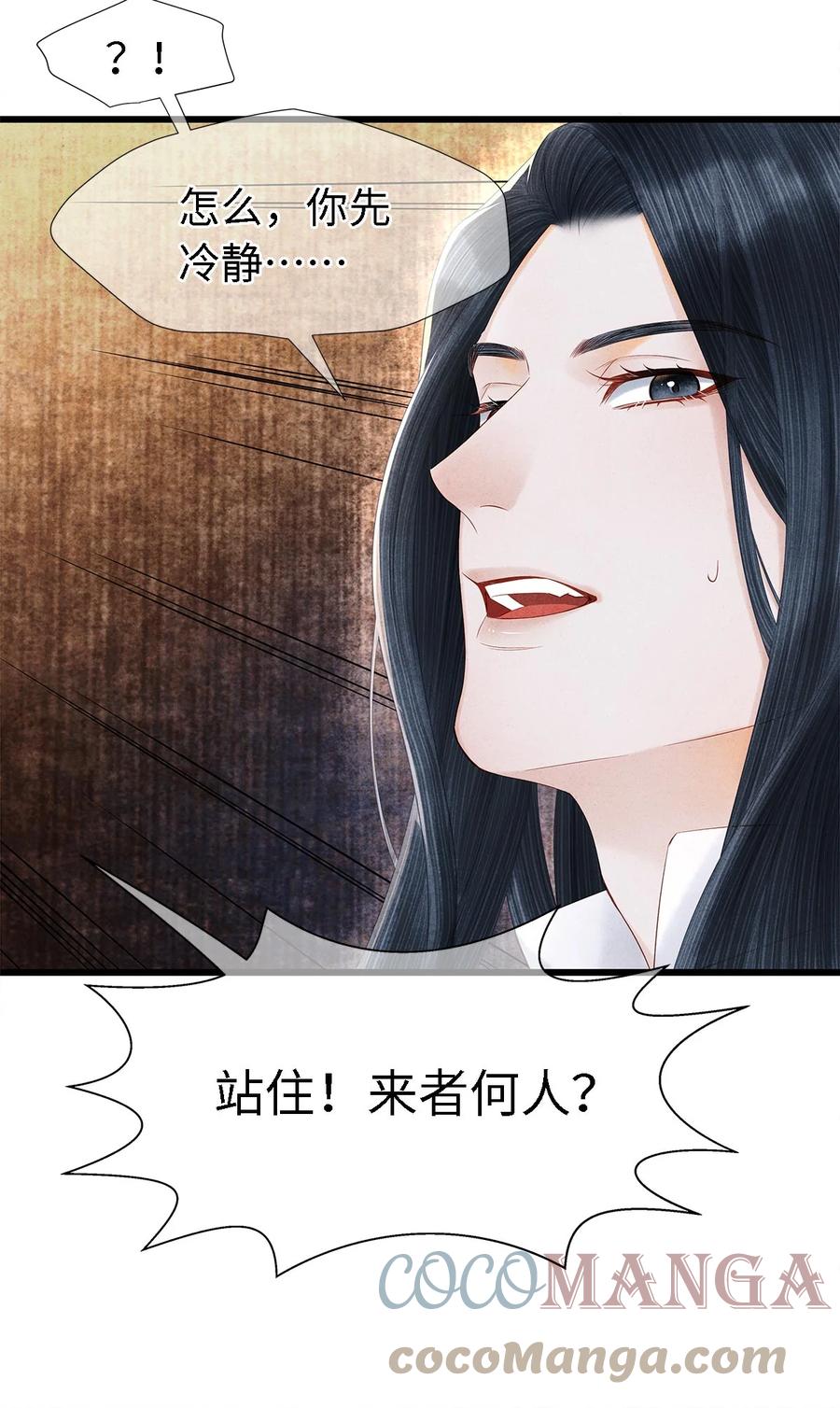 师弟你节操掉了 - 124 最后的美梦 - 第27张图