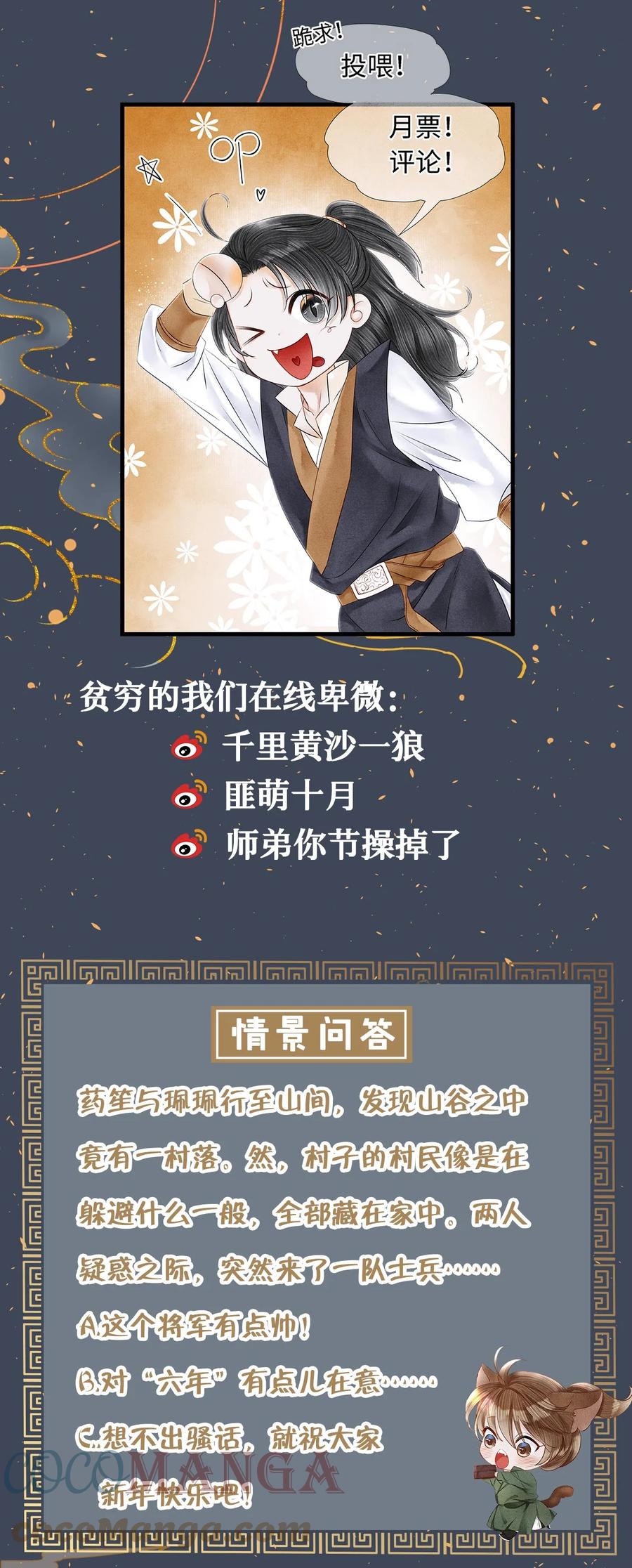 师弟你节操掉了 - 124 最后的美梦 - 第33张图