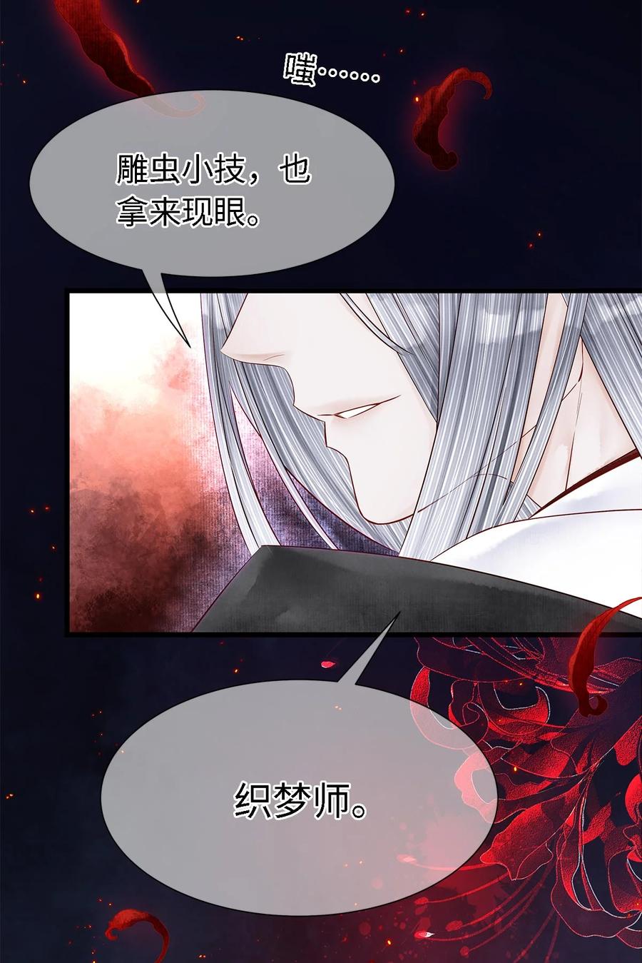 师弟你节操掉了 - 124 最后的美梦 - 第4张图