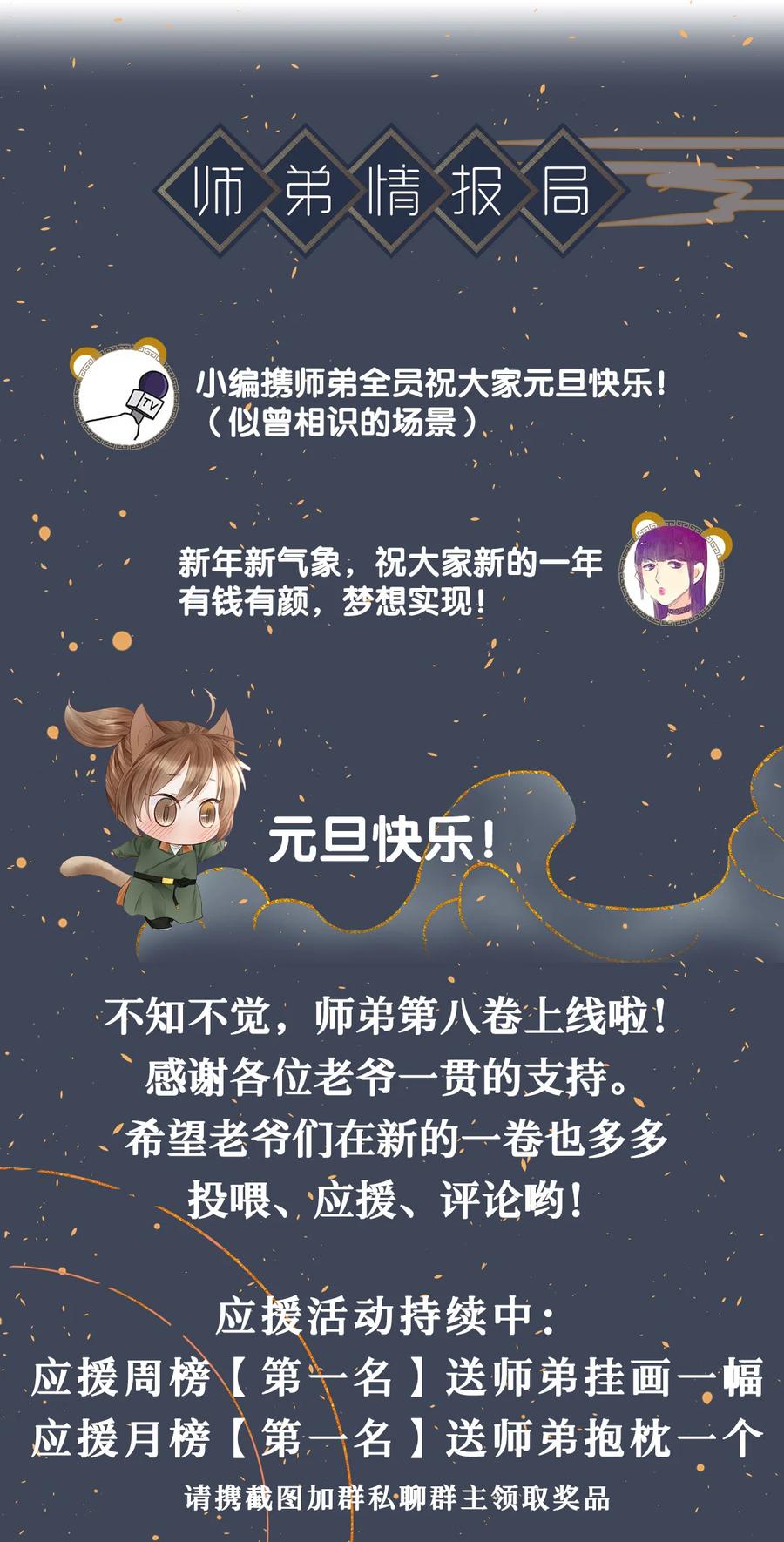 师弟你节操掉了 - 124 最后的美梦 - 第32张图