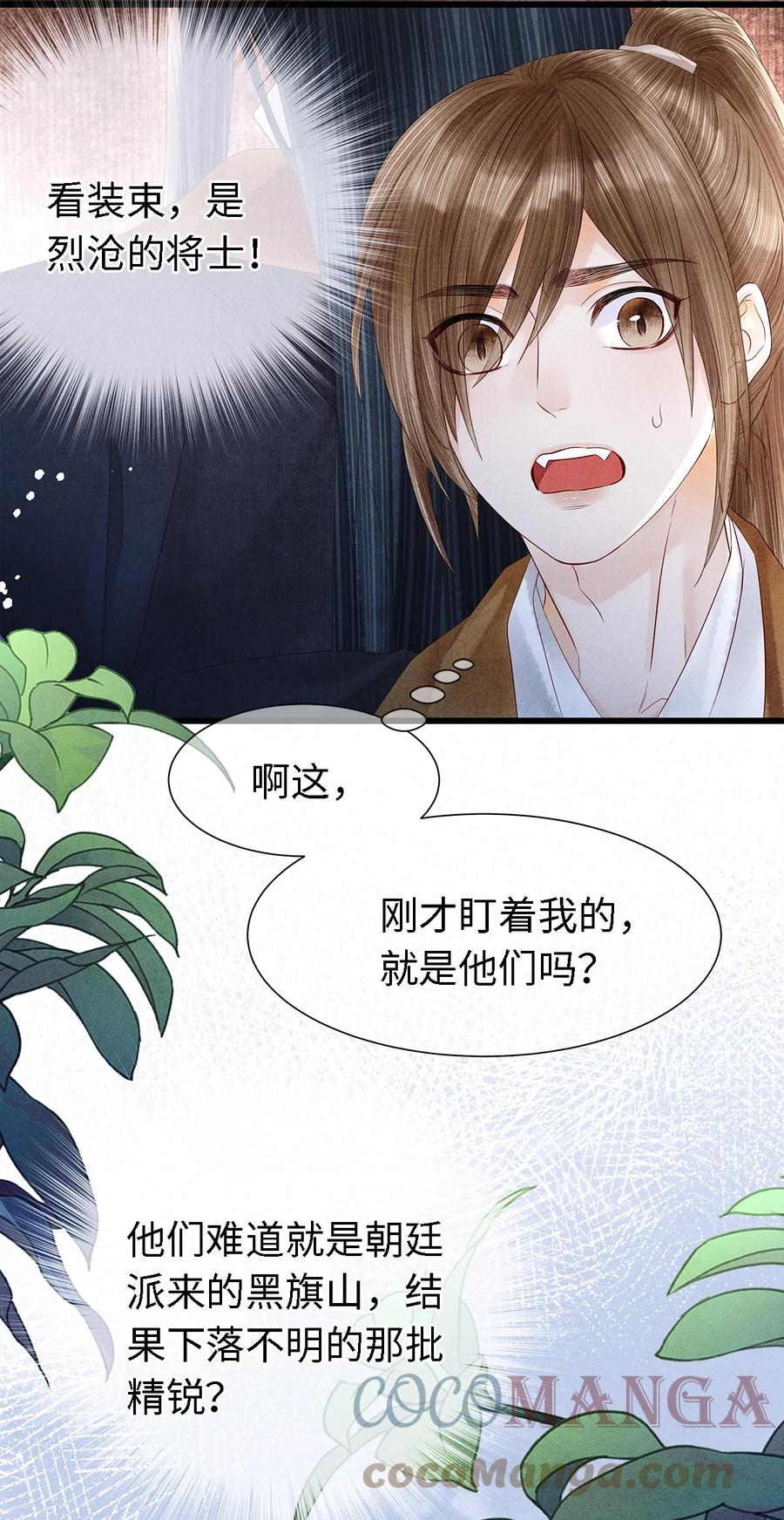 师弟你节操掉了 - 124 最后的美梦 - 第29张图