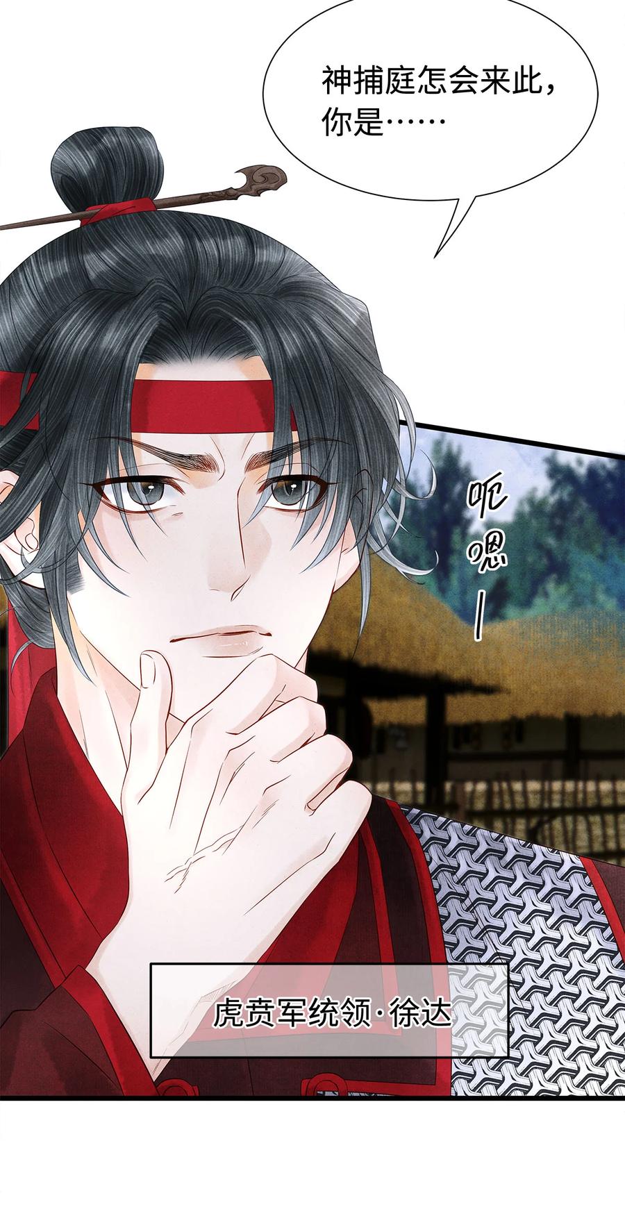 师弟你节操掉了 - 125 诡村血手印 - 第4张图