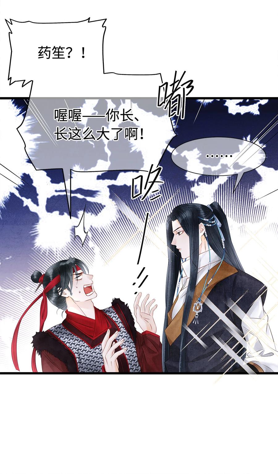 师弟你节操掉了 - 125 诡村血手印 - 第6张图